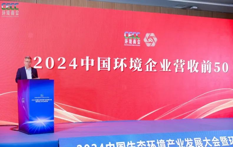 2024中国环境企业营收前50：地方环保集团强势崛起(图1)