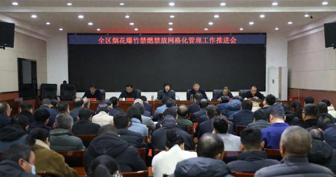 焦作市解放区召开烟花爆竹禁燃禁放网格化管理工作推进会(图1)