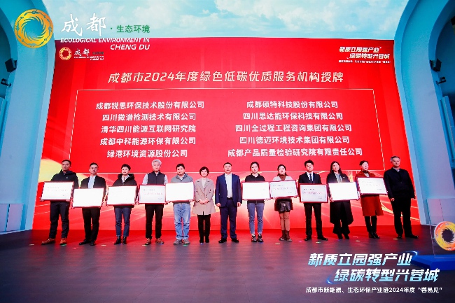 成都市新能源、生态环保产业链2024年度“蓉易见”活动举行(图1)