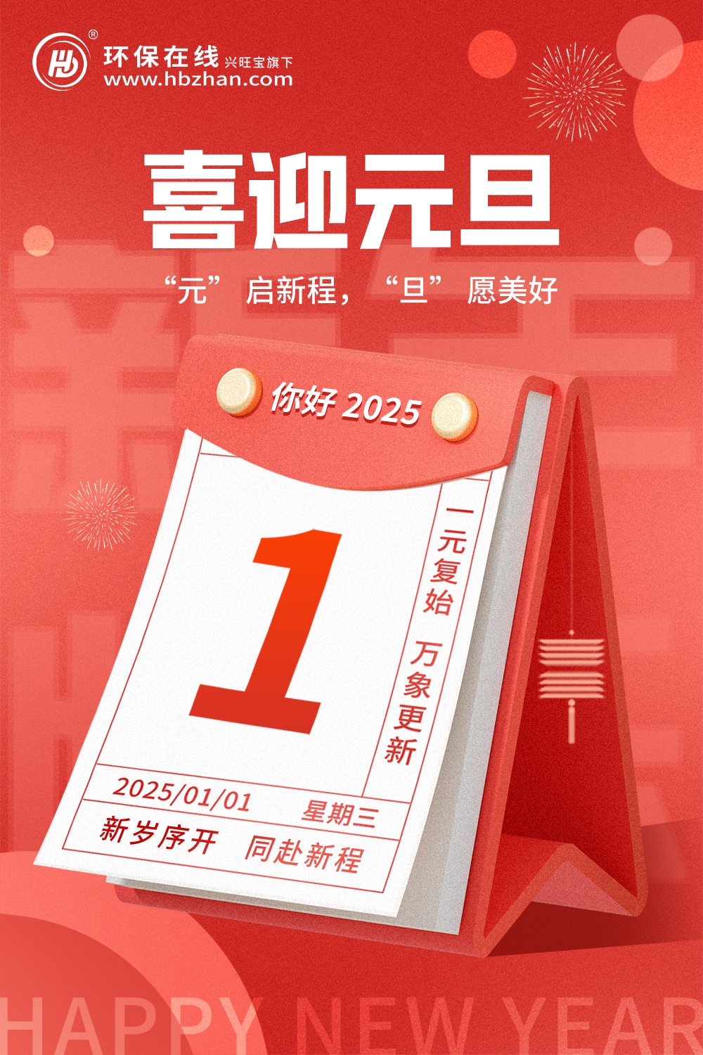 环保年元旦放假通知(图1)