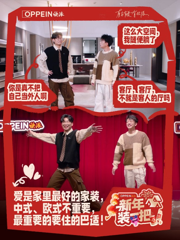 “秀大招”欧派创新价值表达携手脱口秀引爆新春营销(图1)