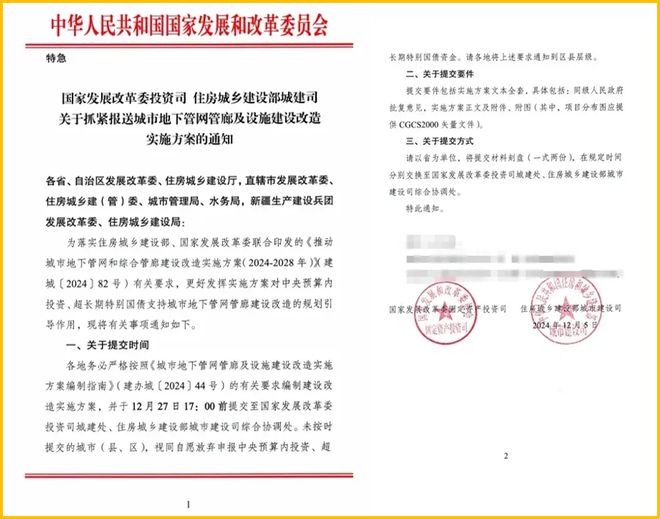 4万亿来了！发改委放大招每年60万公里地下管网改造大爆发(图1)