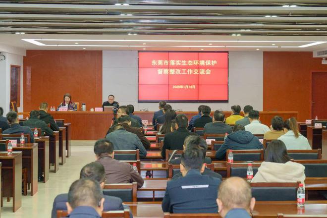 市生态环境局举办东莞市落实生态环境保护督察整改工作交流会(图2)