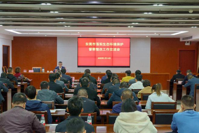 市生态环境局举办东莞市落实生态环境保护督察整改工作交流会(图3)
