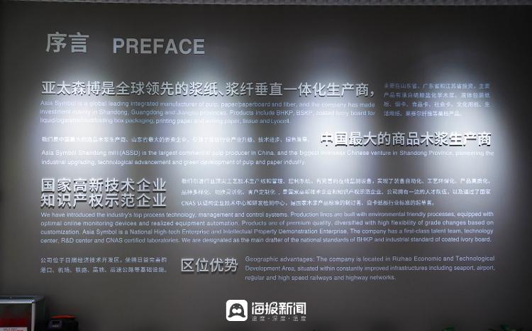 项目一线·奋进日照⑩当AI智能邂逅污水处理亚太森博让“治”水变“智”水_大众网(图4)