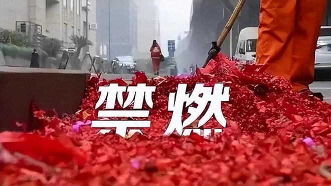 多省解封！禁燃令竟然松动了传统年味要回归了？先别高兴得太早(图1)
