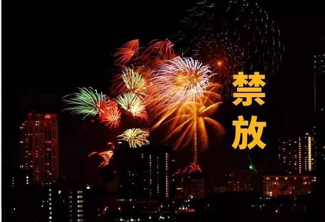 多省解封！禁燃令竟然松动了传统年味要回归了？先别高兴得太早(图4)