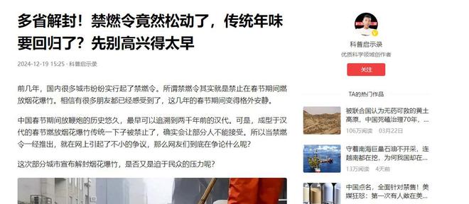 多省解封！禁燃令竟然松动了传统年味要回归了？先别高兴得太早(图18)