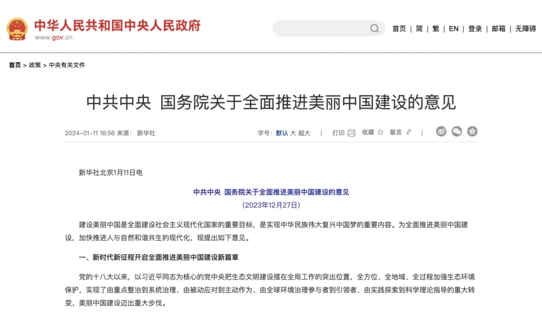 2024年度中国环境、社会和治理（ESG）5大热点事件回顾(图1)
