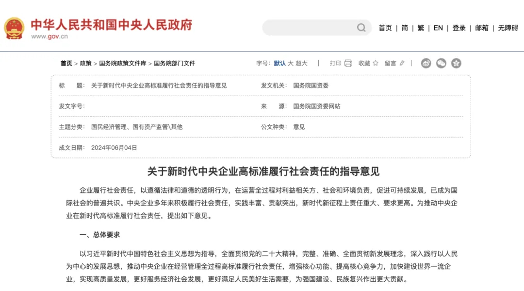 2024年度中国环境、社会和治理（ESG）5大热点事件回顾(图2)