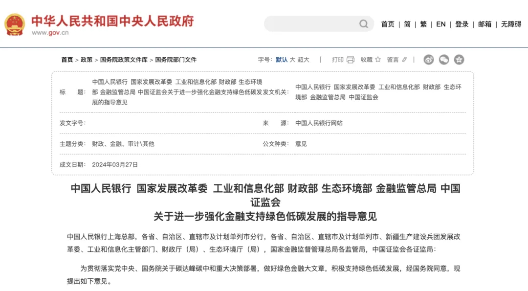 2024年度中国环境、社会和治理（ESG）5大热点事件回顾(图3)