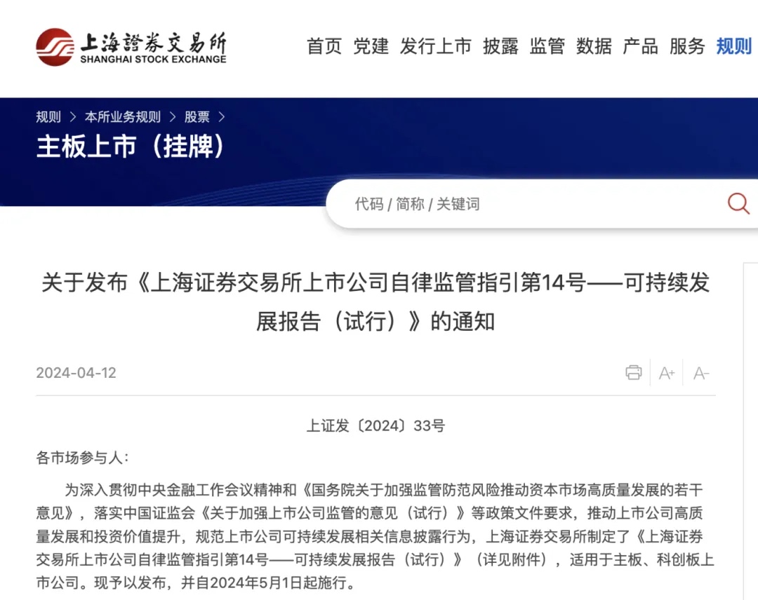 2024年度中国环境、社会和治理（ESG）5大热点事件回顾(图4)