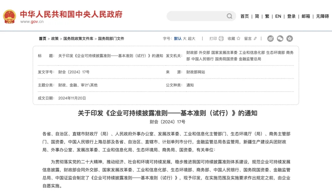 2024年度中国环境、社会和治理（ESG）5大热点事件回顾(图6)