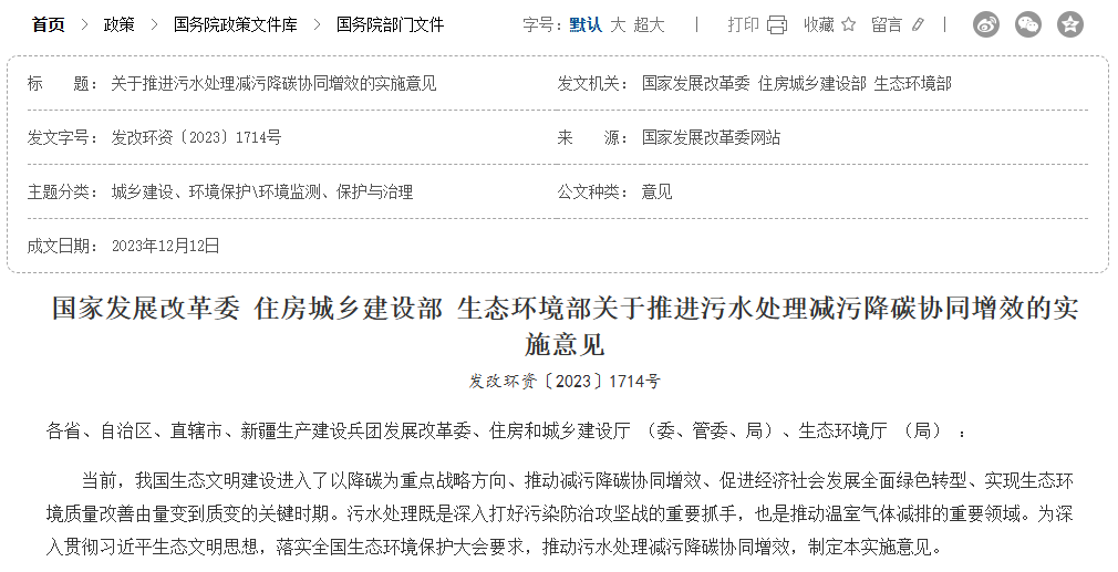环保风向标2024年工业水处理相关政策汇总解读(图1)