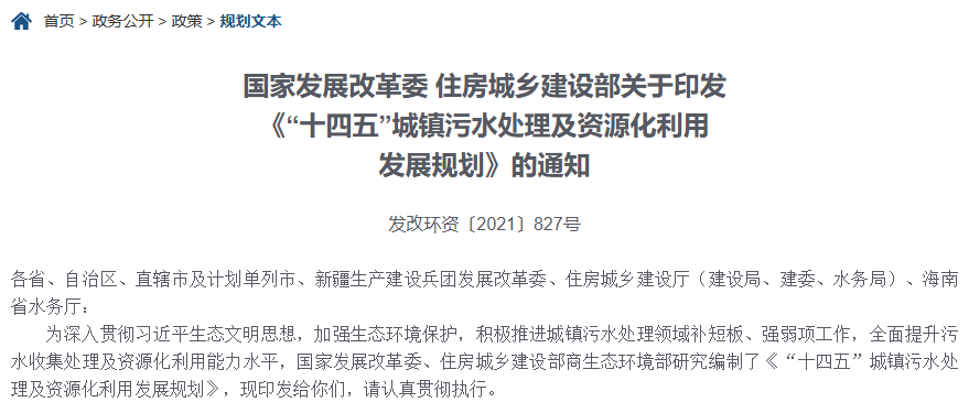 环保风向标2024年工业水处理相关政策汇总解读(图2)