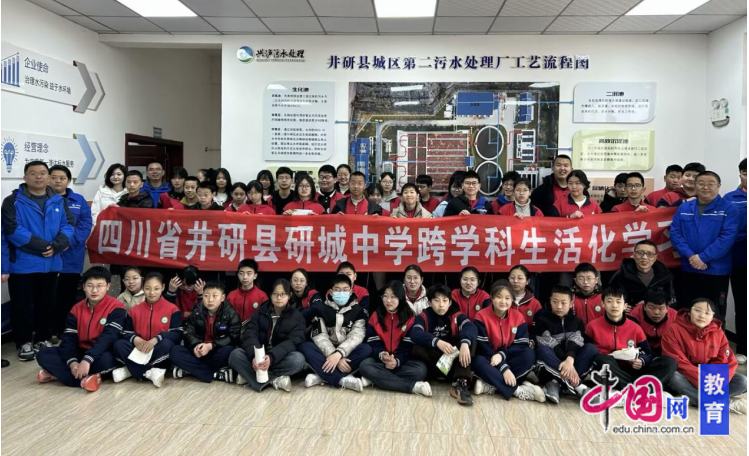 学科融合同行四川井研研城中学开展生活化研学活动(图1)