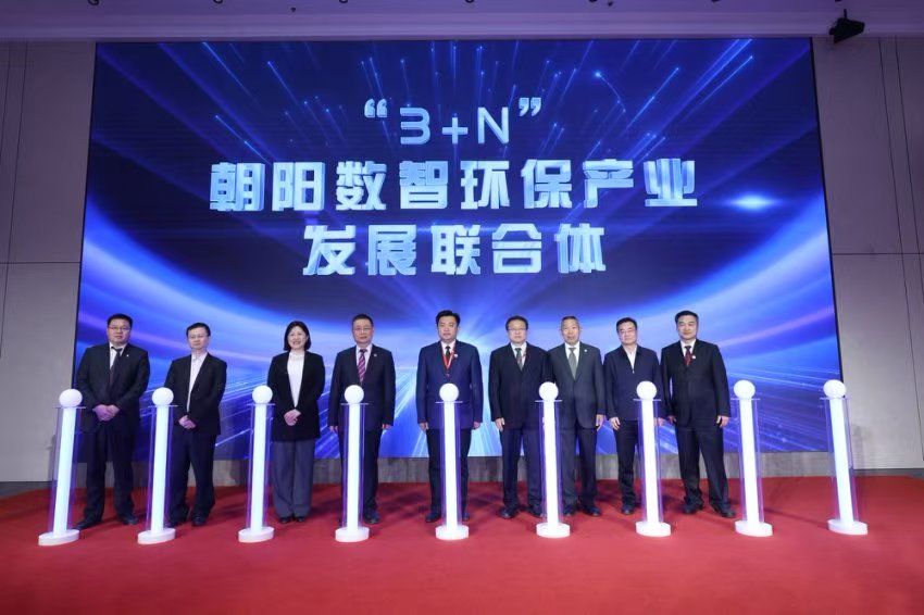 朝阳环保产业数智创新主题推介活动举办(图1)