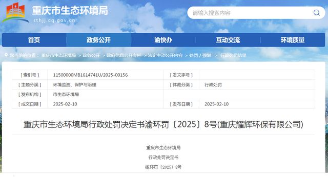 重庆一环保公司砷污染41公里河段致5家自来水厂取水中断肇事企业被罚100万元、5人刑拘(图2)