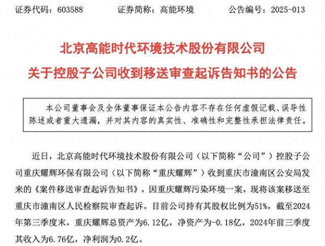 重庆一环保公司砷污染41公里河段致5家自来水厂取水中断肇事企业被罚100万元、5人刑拘(图1)