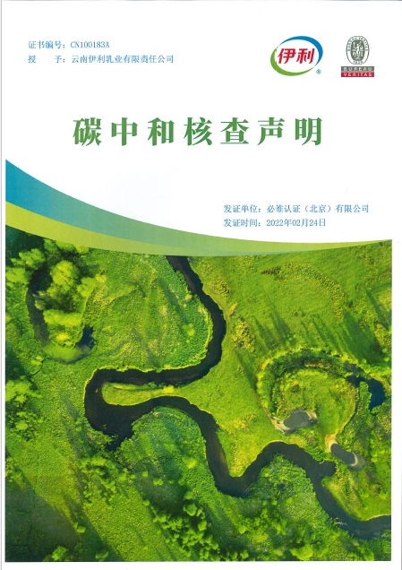 2024年度绿色制造名单发布伊利兴安工厂获评“国家级绿色工厂”(图1)