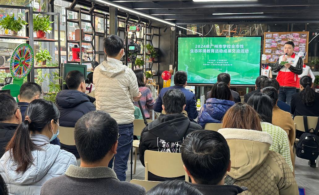 广州城市矿产协会承办2024年广州市学校全市性生态环境教育活动成果交流活动(图1)