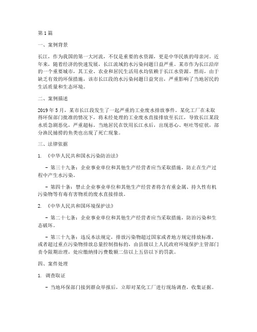 水污染调查案例(图1)