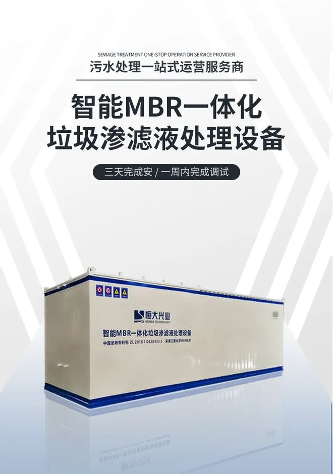 恒大兴业韶关垃圾渗滤液处理项目案例分享(图1)