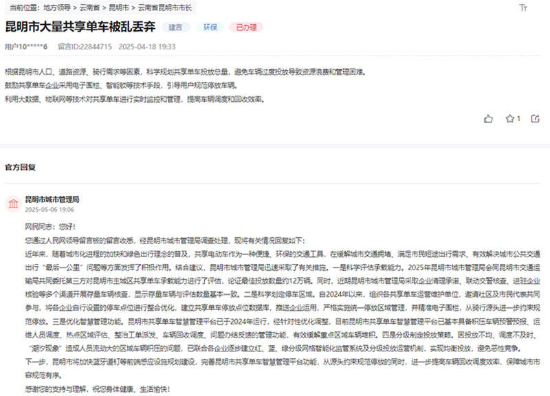 有回音丨云南昆明网友为共享单车规范管理出谋划策回复来了(图1)