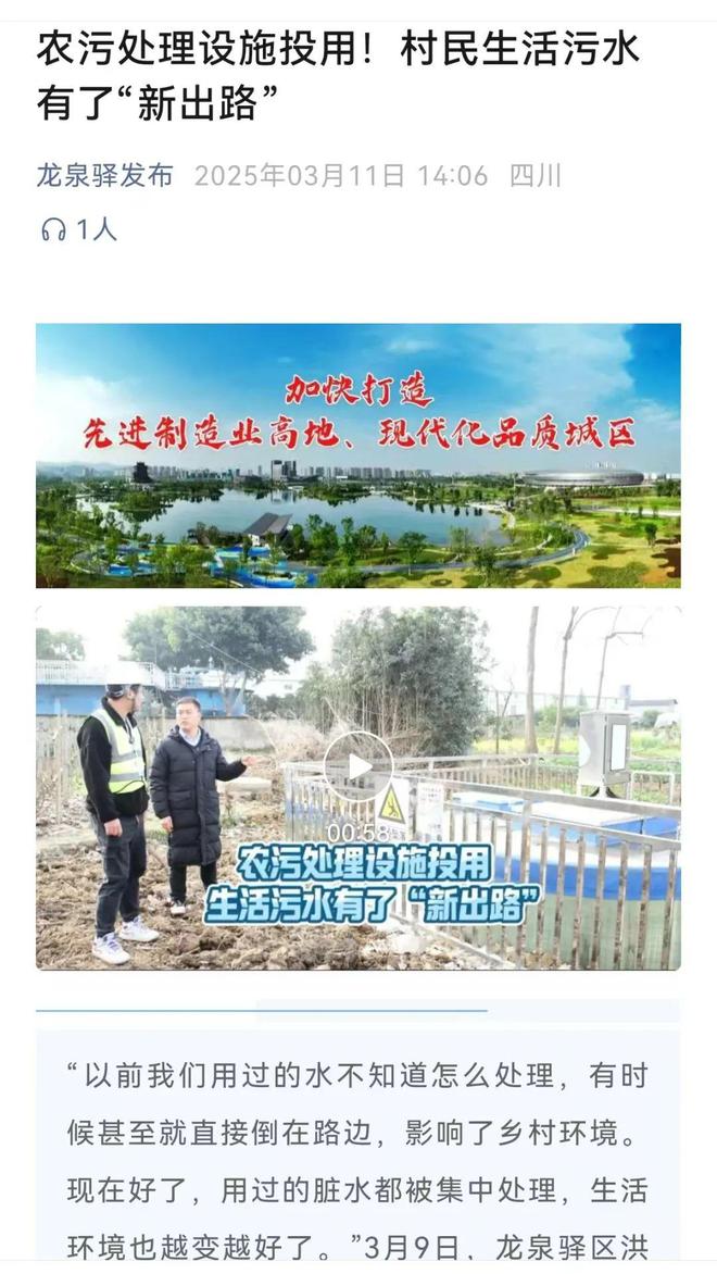 媒体聚焦丨农污处理设施投用3000余名村民的生活污水有了“新出路”(图2)