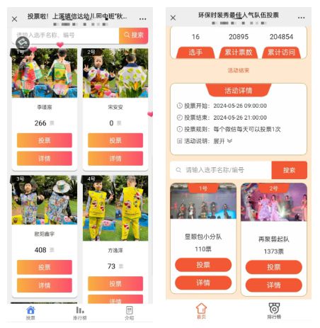 2025世界地球日主题投票评选活动方案(图5)