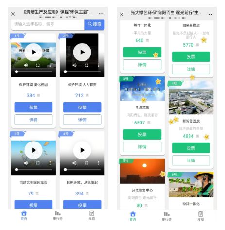 2025世界地球日主题投票评选活动方案(图3)