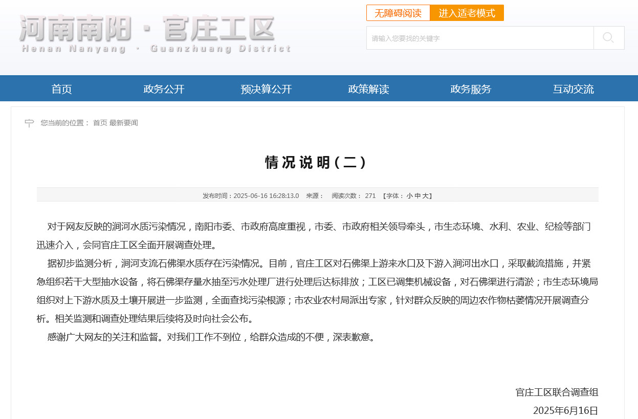河南南阳回应“涧河水污染”：属实全面查找污染根源(图1)