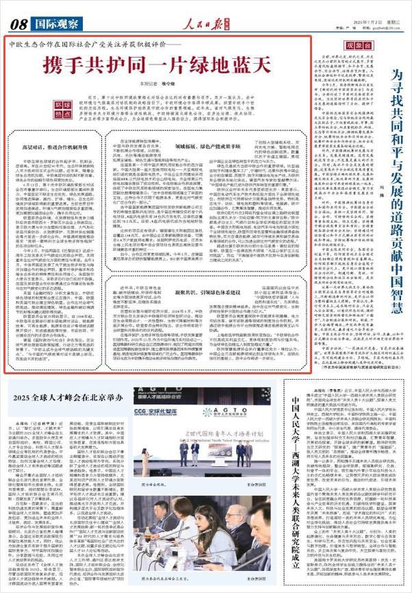 携手共护同一片绿地蓝天（环球热点）(图1)