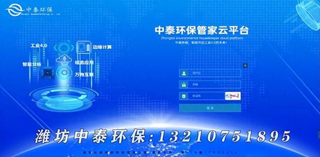 山东中泰环保：引领污水处理智能化变革智慧云水务管理平台(图1)