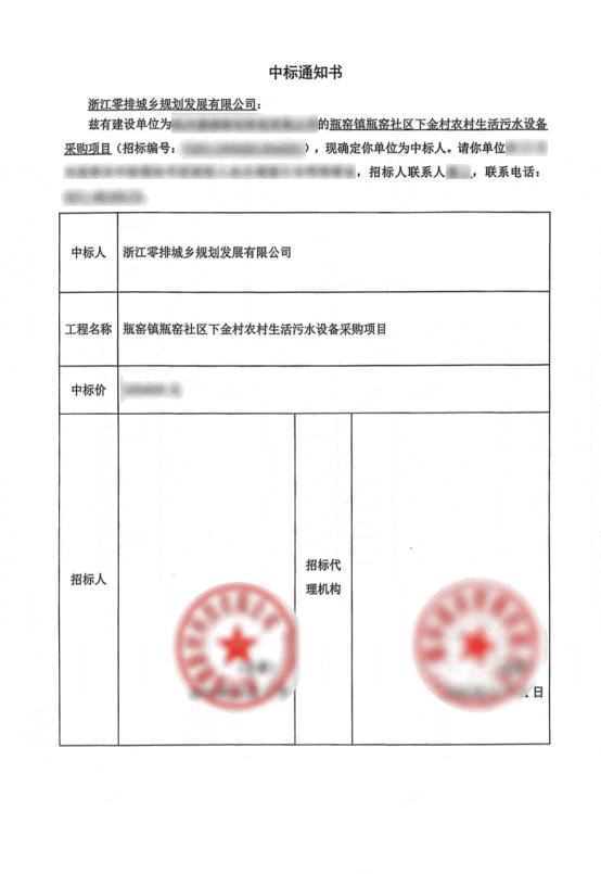 浙江零排连中三标服务农村生活污水治理取得新突破！(图1)