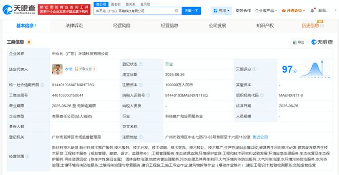 中石化布局优化：广东10亿元注册环保科技公司吉林三公司高管换帅