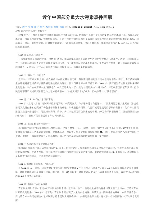 近期典型水污染事件(图1)