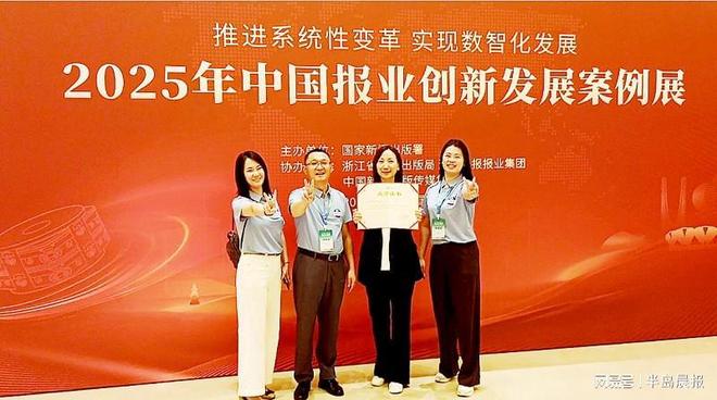 第四届中国报业创新发展大会在杭州召开半岛晨报作主题发言(图1)