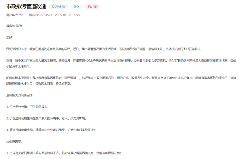 办实事群众呼声有回应海南多地积极解决排污问题(图2)