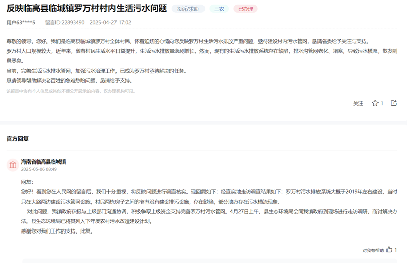 办实事群众呼声有回应海南多地积极解决排污问题(图1)