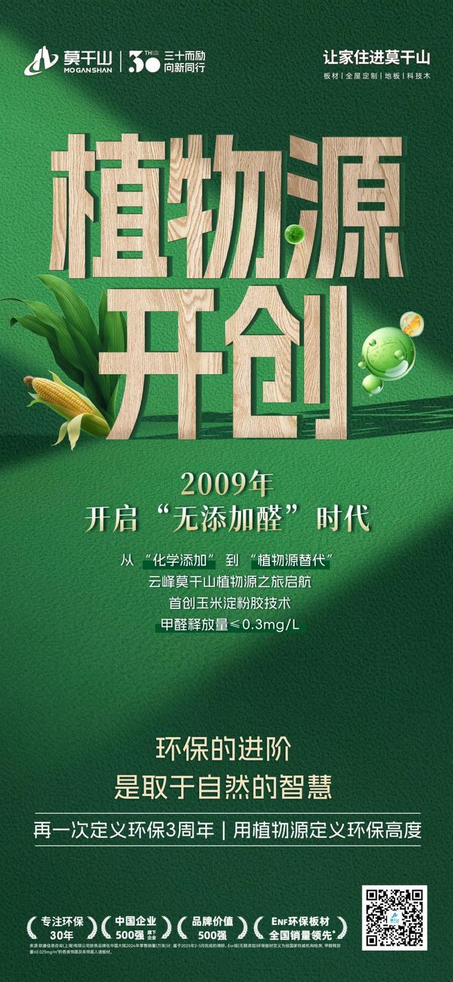 728“再一次定义环保”发布会三周年特辑——30年环保初心以植物源引领家居行业变革(图6)