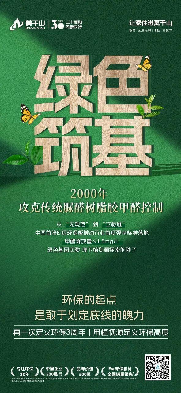 728“再一次定义环保”发布会三周年特辑——30年环保初心以植物源引领家居行业变革(图4)