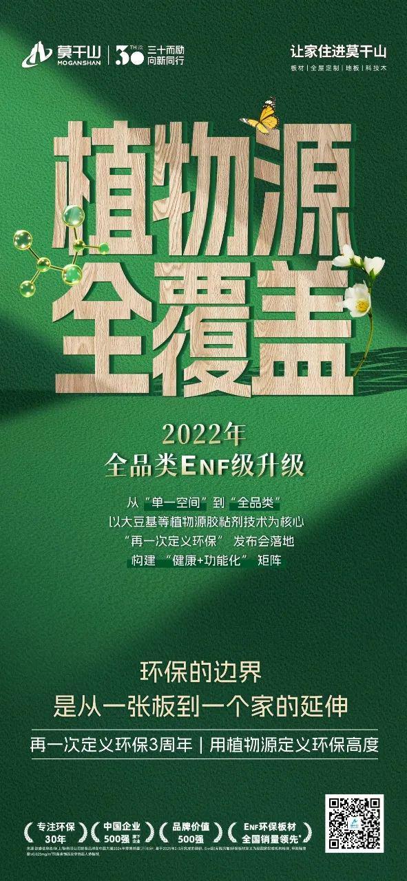 728“再一次定义环保”发布会三周年特辑——30年环保初心以植物源引领家居行业变革(图10)