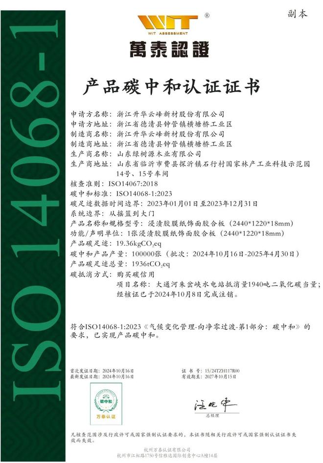 728“再一次定义环保”发布会三周年特辑——30年环保初心以植物源引领家居行业变革(图15)