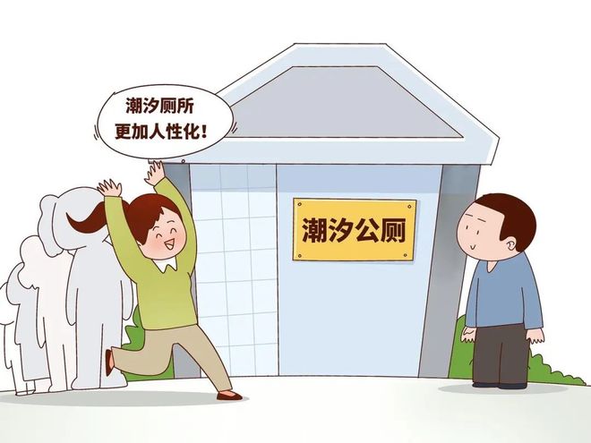 人流集中场所女厕位与男厕位比例提高到2∶1一省立法明确→(图4)