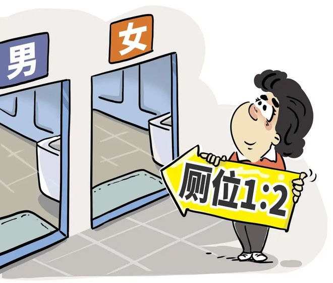 人流集中场所女厕位与男厕位比例提高到2∶1一省立法明确→(图1)