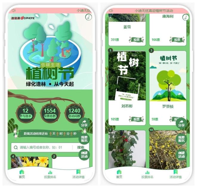 2024“植树节”主题活动策划方案【推荐】(图2)