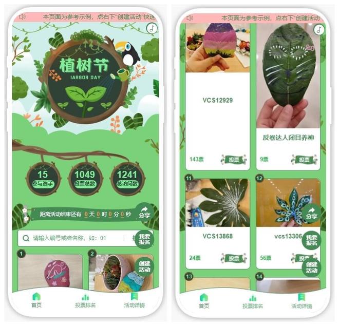 2024“植树节”主题活动策划方案【推荐】(图4)