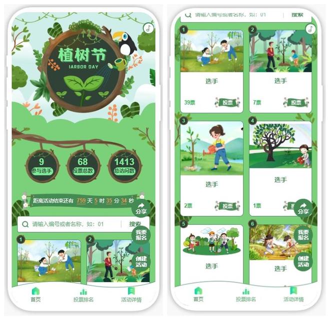 2024“植树节”主题活动策划方案【推荐】(图6)