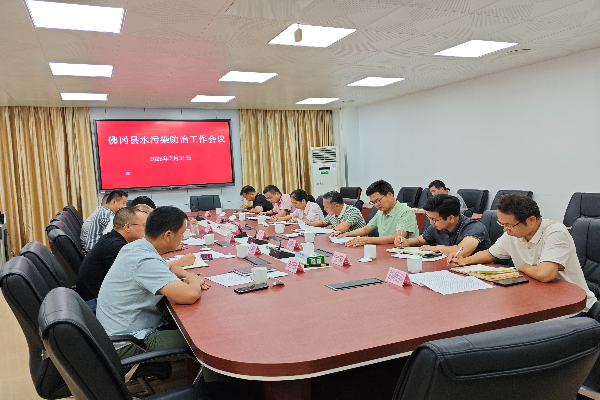 佛冈县召开水污染防治工作会议(图1)